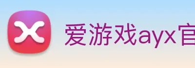爱游戏ayx官方全站 Logo